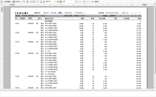 月次・仕入・在庫管理2