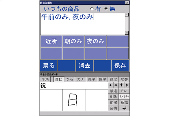 手書き入力