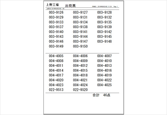 出荷問合せ②